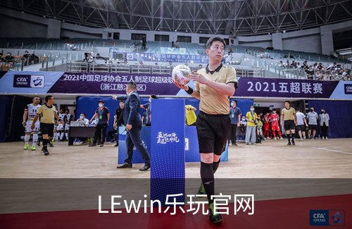 关于LEwin乐玩官网